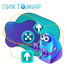 ПиктоМир - КИБЕРшкола программирования для детей, компьютерные курсы для школьников, начинающих и подростков - KIBERone г. Воронеж