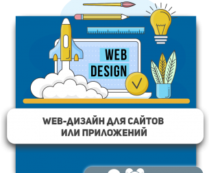 Web-дизайн для сайтов или приложений - Школа программирования для детей, компьютерные курсы для школьников, начинающих и подростков - KIBERone г. Воронеж