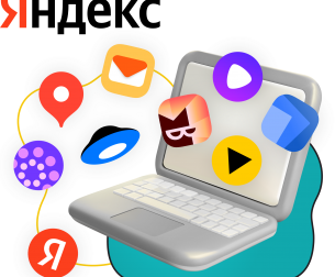 Яндекс сервисы - КИБЕРшкола программирования для детей, компьютерные курсы для школьников, начинающих и подростков - KIBERone г. Воронеж