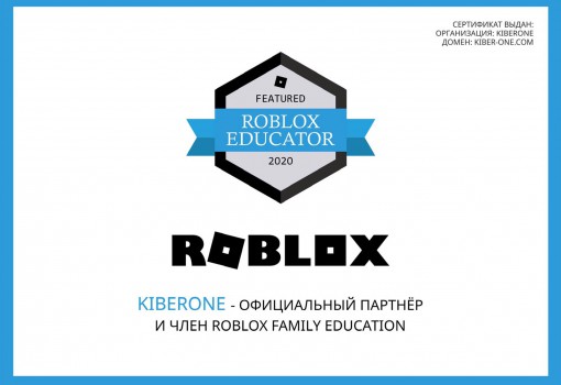 Roblox - Школа программирования для детей, компьютерные курсы для школьников, начинающих и подростков - KIBERone г. Воронеж